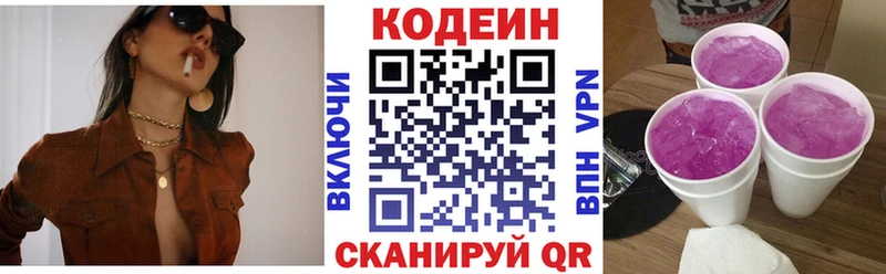 Codein Purple Drank  Кудрово 
